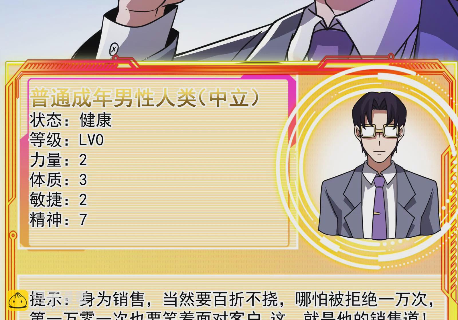 古神遊戲 - 第14話  入隊邀請(2/4) - 3